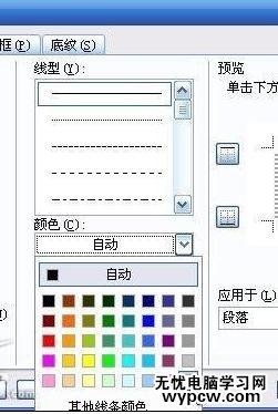 如何刪除word的頁眉橫線