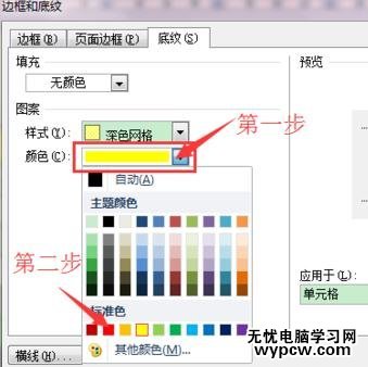 Word2010設(shè)置帶顏色的底紋樣式的步驟