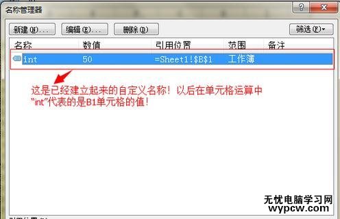 excel2007定義名稱的方法