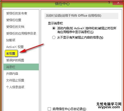 2013版excel宏設置的方法_2013版excel宏要怎么設置