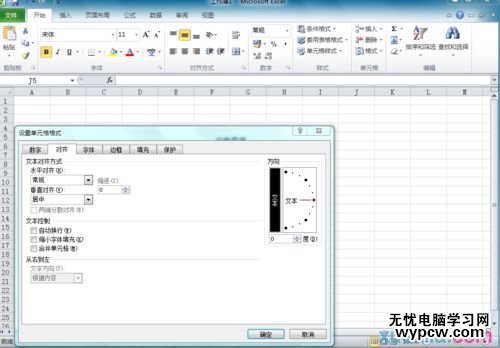 office Excel中如何讓字豎著寫