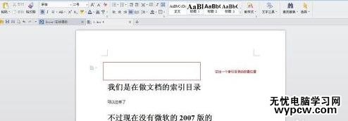 在word中生成索引目錄的步驟圖