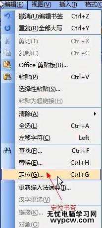 在word中如何設置書簽