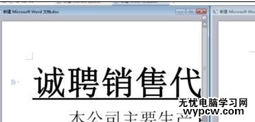 如何設置word2013在同一窗口打開多個文檔