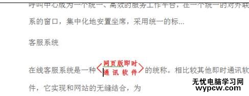 word2007如何實現(xiàn)把兩行字顯示到一行上