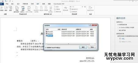 如何使用word2013郵件合并功能