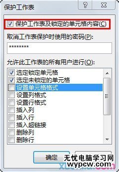 excel2013設置單元格密碼的教程