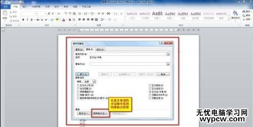 Word2010如何批量去掉回車(chē)符
