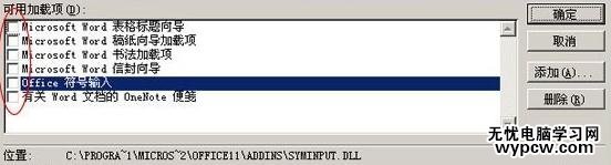 解決word2010啟動慢