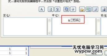 excel2007插入頁(yè)碼的教程