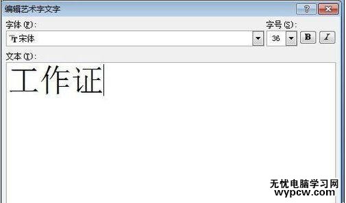 如何在word2007中制作工作證