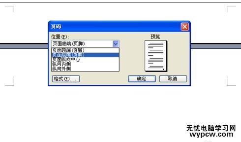 如何設置word的頁碼