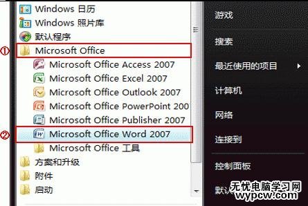 如何啟動和退出Word2007
