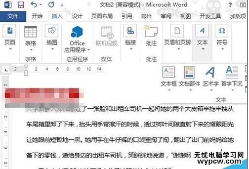 在word2013中如何設置首字下沉