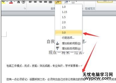 word如何設(shè)置段距