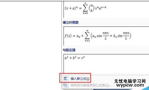 在word2007中插入數學公式的兩種方法