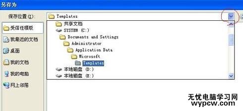 word2007模板路徑的位置