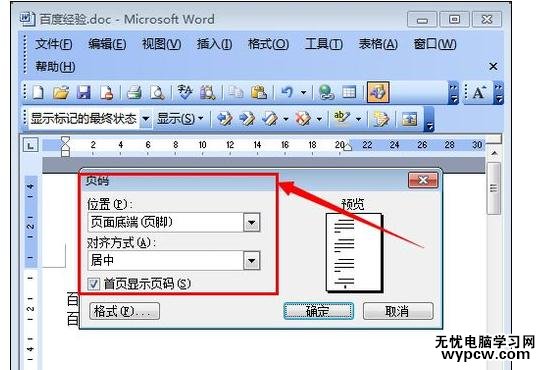 Word中進行文檔設置頁數的操作技巧_Word中進行文檔設置頁數的方法步驟