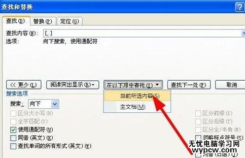 word2007批量替換標點符號的技巧