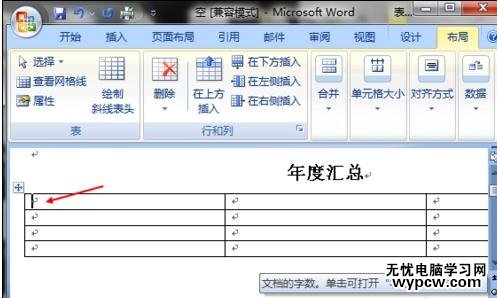 word如何設置斜線表頭
