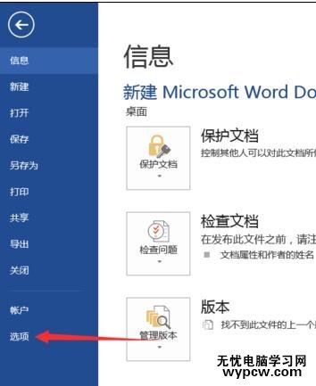 word2013中怎樣使用朗讀功能