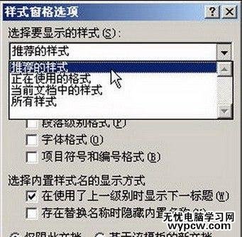 word2007如何顯示和隱藏某個樣式