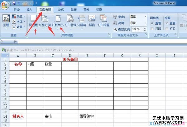 excel 2013如何制表的方法