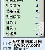word2007調整列表樣式順序的技巧