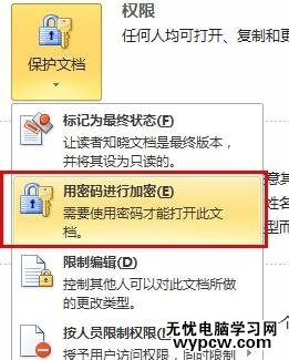 給word2010文檔加密的兩種教程