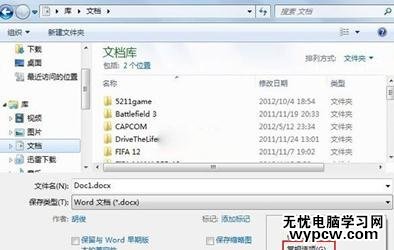 為word2013文檔加密的兩種技巧
