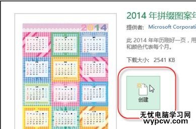 excel2013制作日歷的教程