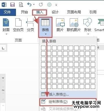 在word2013中插入表格的五種方法