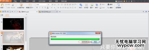 怎么把wps演示輸出為PDF格式