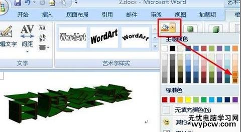 word中進行2007版藝術字的設置方法