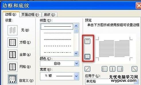 word做三線表的兩種方法