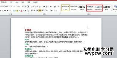 Word2010怎么把樣式復制文檔樣式庫
