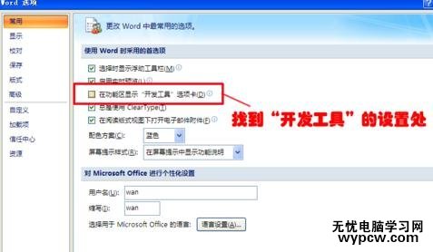 word2007添加單選框和復選框的兩種方法