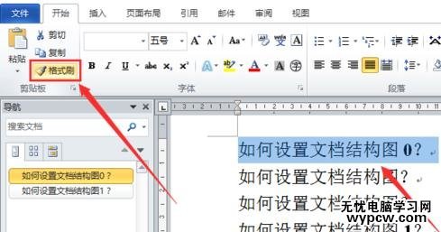 word如何設置文檔結構圖