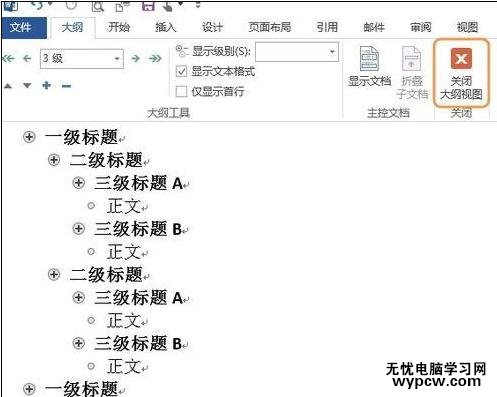 Word2013怎樣制作標準格式的標題