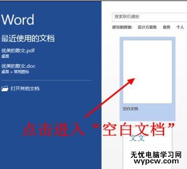 word2013中如何取消模板顯示
