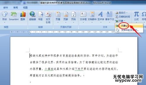 word2007在文檔中插入對(duì)象兩種方法