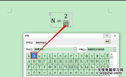 word2013中如何輸入系統沒有的公式