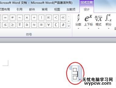 word2010中怎樣輸入分數