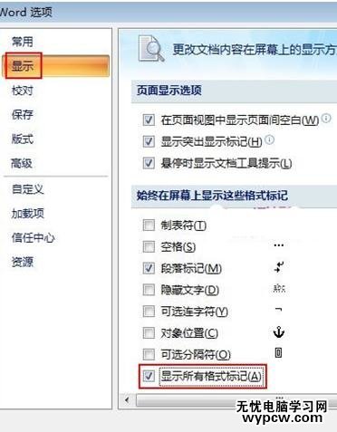 word2007插入、顯示和刪除分隔符的技巧