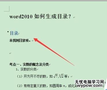 在word2010如何插入目錄