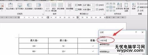 word2013表格如何進(jìn)行加減乘除