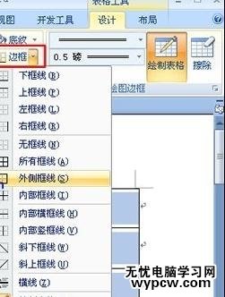 Word2007中制作雙線表格的兩種方法