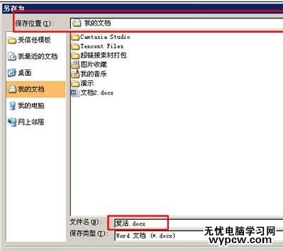 word2010和2007中如何解除密碼保護