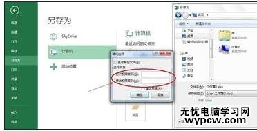 excel2013 設置密碼的教程