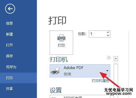 word2013設置橫向打印的兩種方法